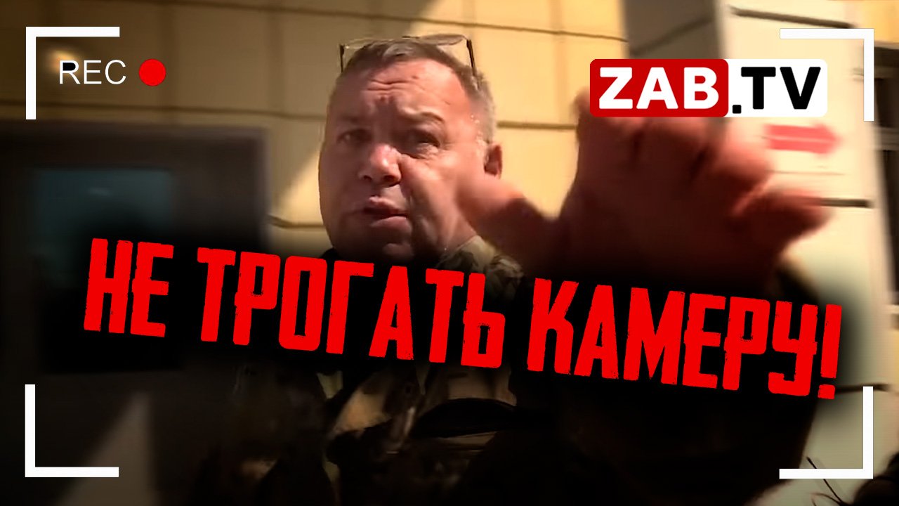 К вопросу о воспрепятствовании журналисткой деятельности в Забайкалье