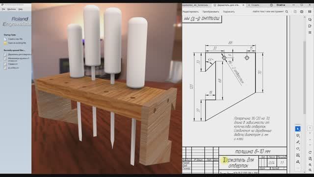 Моделируем по чертежу в Roland EngraveStudio держатель для отверток