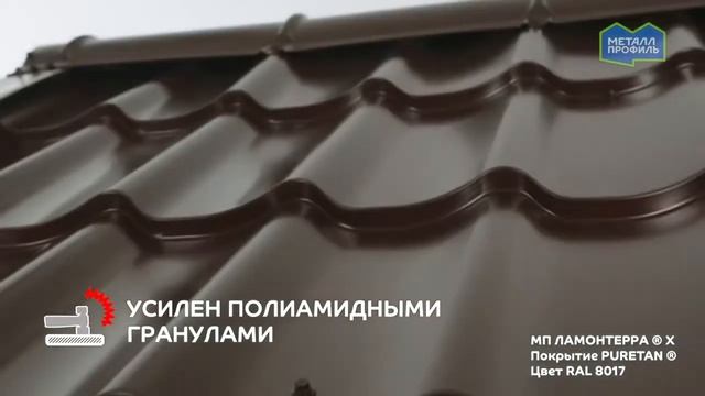 Металл Профиль, покрытие PURETAN смотреть онлайн