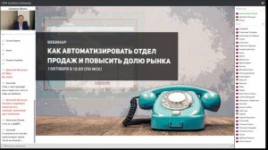 Как автоматизировать отдел продаж и повысить долю рынка!