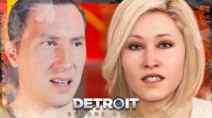 ФИНАЛ ➲ Detroit Become Human ◉ Серия 13