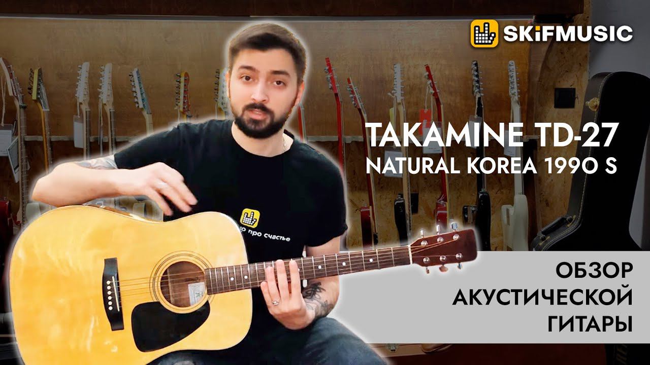 Обзор акустической гитары Takamine TD-27 Natural Korea 1990s | SKIFMUSIC.RU