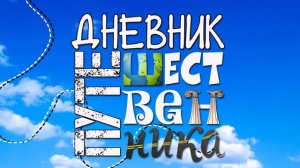 Дневник путешественника | Летим в Сочи