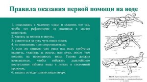 Серия 20. Оказание первой помощи при утоплении.