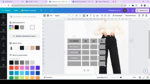 Как сделать размерную сетку в Canva