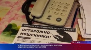 Полицейские Новой Ляли провели профилактику мошенничеств с персоналом Управления Соцполитики