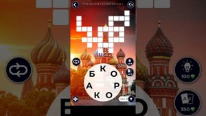 Храм Василия Блаженного Ответы Words of Wonders Вордс Вондерс (5-8)