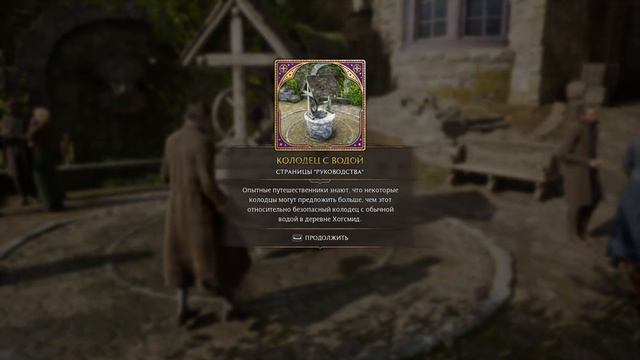 Прохождение Без Комментариев Hogwarts Legacy (Хогвартс Наследие)— Часть 3: Хогсмид [4K]