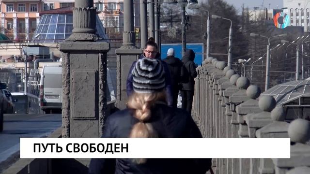 Путь свободен
