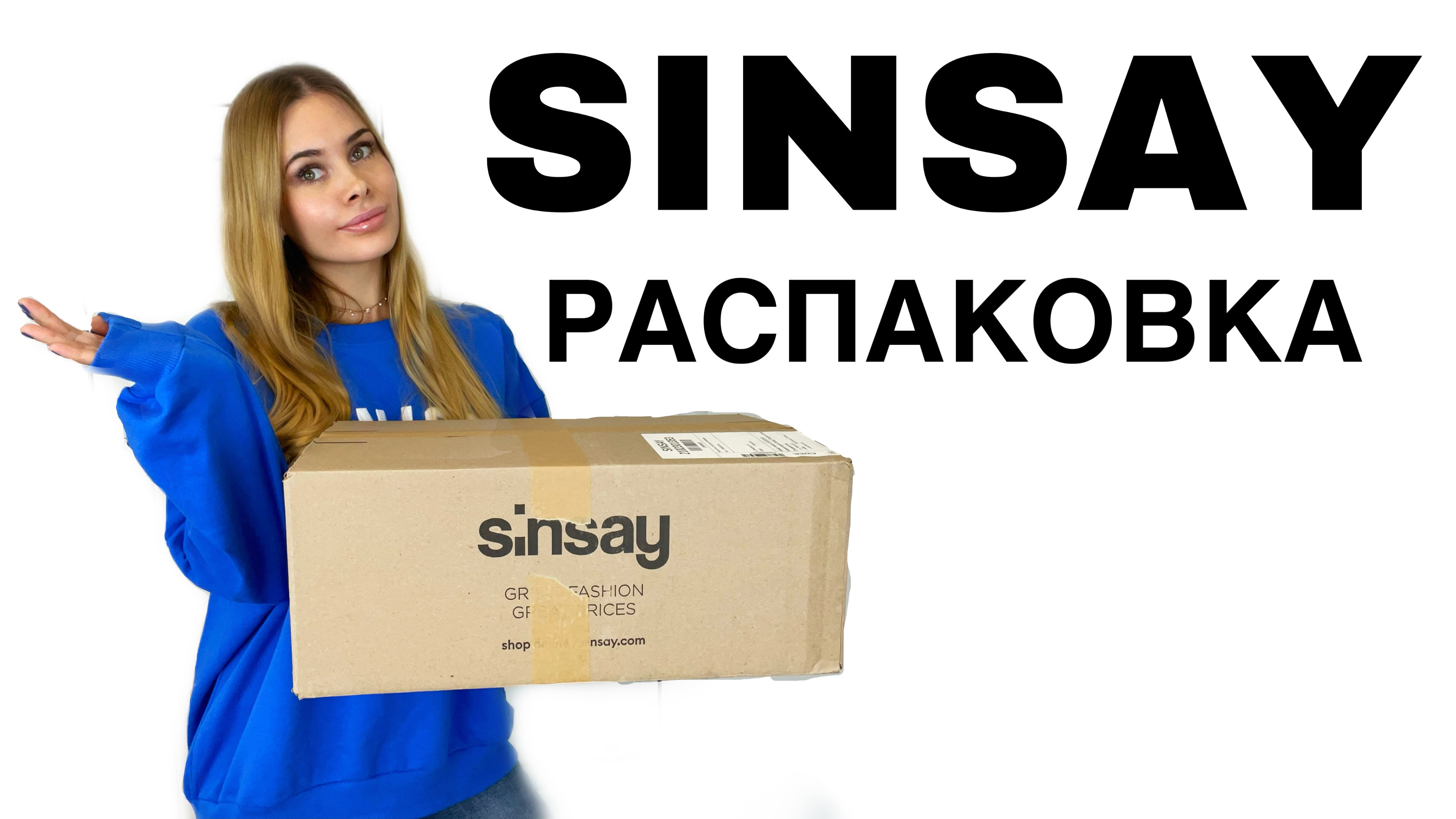 SINSAY РАСПАКОВКА | ОБЗОР ОДЕЖДЫ И АКСЕССУАРОВ ДЛЯ ДЕТЕЙ