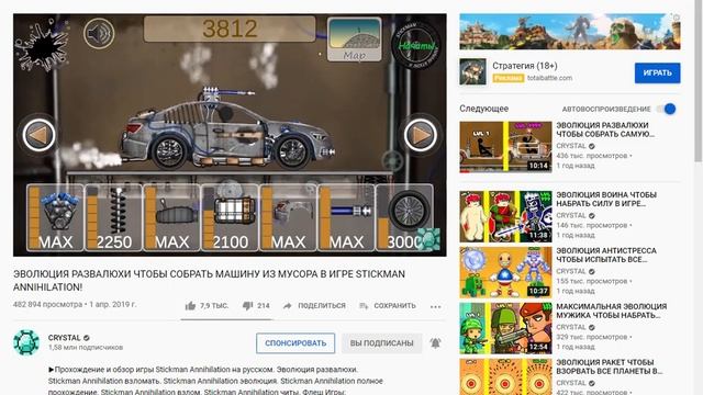 ЭВОЛЮЦИЯ РАЗВАЛЮХИ ЧТОБЫ СОБРАТЬ МАШИНУ ИЗ МУСОРА В ИГРЕ STICKMAN ANNIHILATION! смотреть онлайн