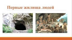 Палеолит - древнекаменный век