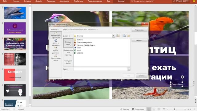 Объясню как сделать гиперссылку на слайд в презентации. Гиперссылка PowerPoint