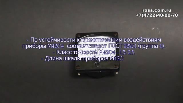Амперметр М4204