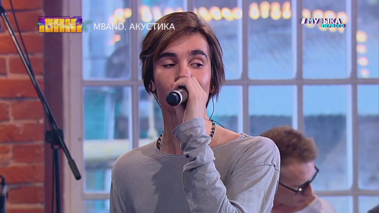 #музыкапервого MBAND.Акустика  - "О том, как я люблю"