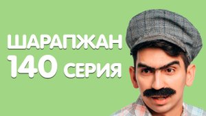 Рамиль Шарапов / Шарапжан / тиздэн ул кон килеп житэчэк