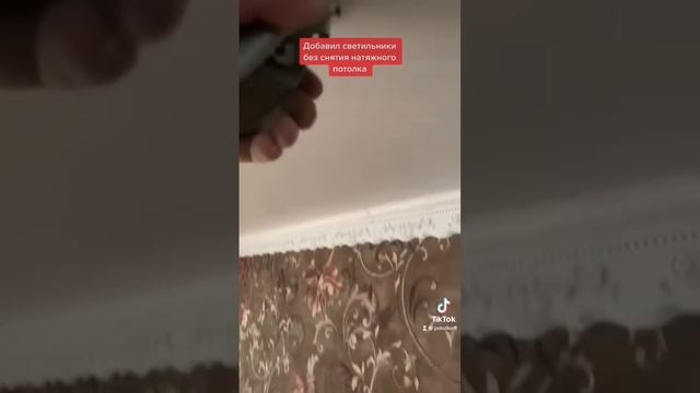 Добавить светильники в натяжной потолок/Без демонтажа #натяжные_потолки смотреть онлайн