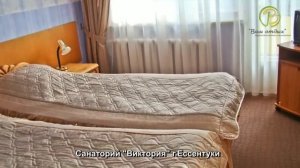 Санаторий Виктория, Ессентуки