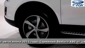 Дизайн FAW Besturn X80 (ФАВ Бестурн х80) рестайлинг