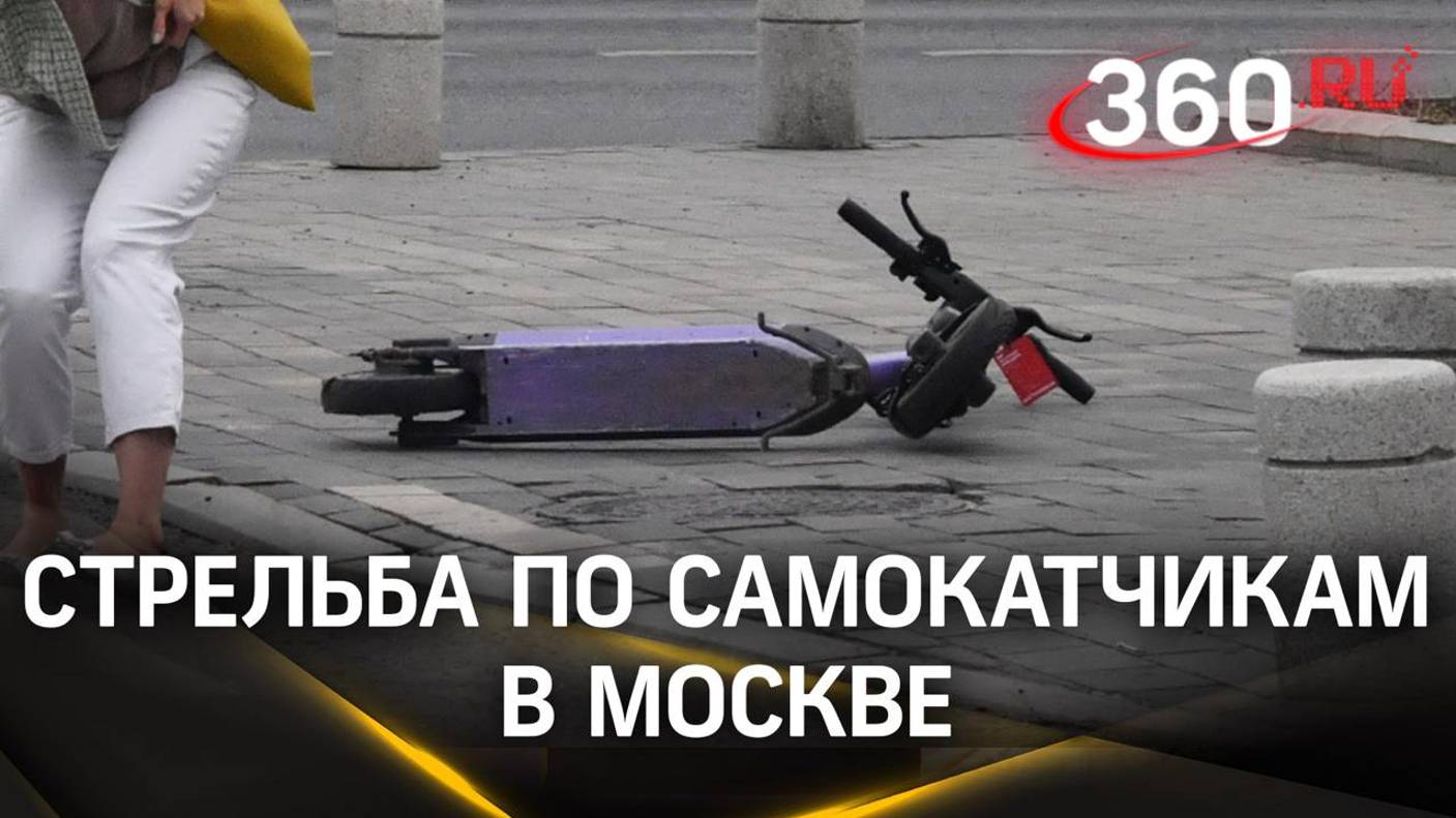 Неадекват стрелял в самокатчиков с пивом в Москве