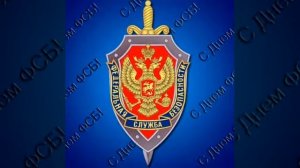 С ДНЁМ ЧЕКИСТА!