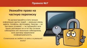Сетевой этикет. Что это?