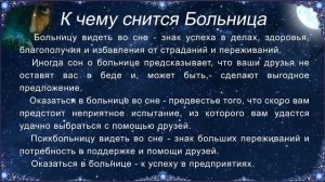К чему снится Больница (Сонник)