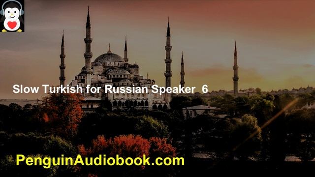 Медленная беседа на турецком для начинающих