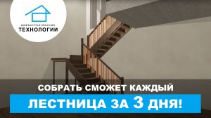 Модульные лестницы. Простое решение для вашего дома!