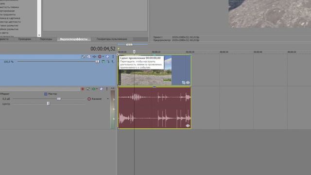 Как сделать плавное начало видео и звука в Sony Vegas Pro 13. Плавное затухание видео Сони Вегас 13