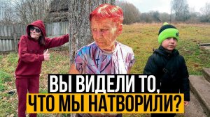 Что мы натворили! Вы это видели? Света, Лида, Надя и многое другое.