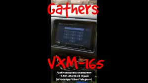 Код магнитолы Gathers VXM 165 VFi, VFNi, VFEi. Разблокировка магнитолы