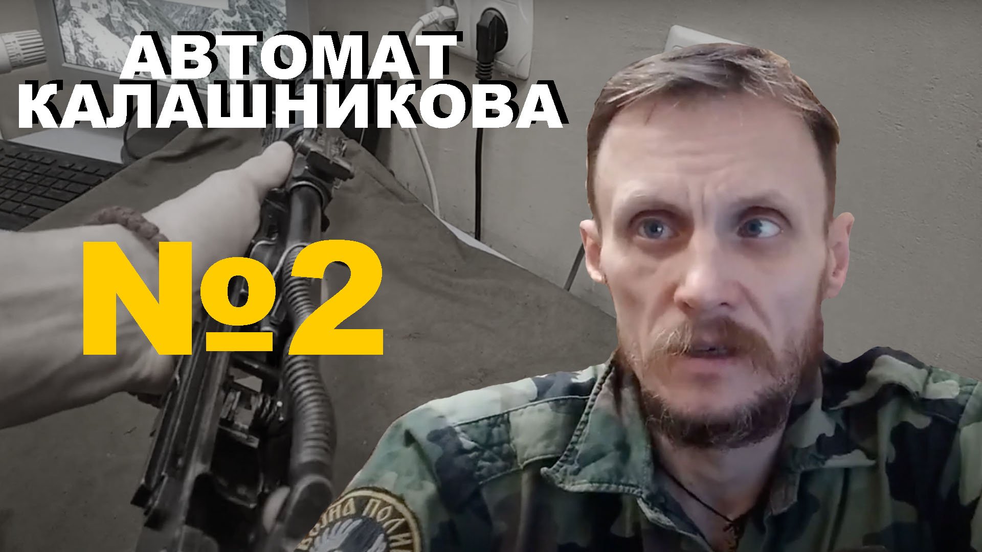 ОБЖ, 10 класс. Основы военной службы. Огневая подготовка. Автомат Калашникова. Часть 2.