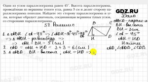 № 52 - Геометрия 8 класс Мерзляк