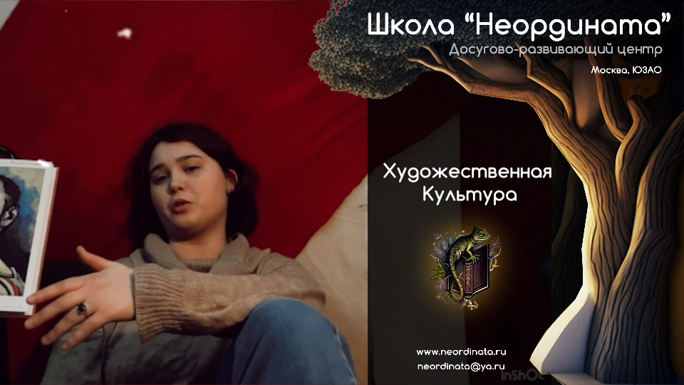 Вдохновляя любовь к искусству: подход частной школы Неордината