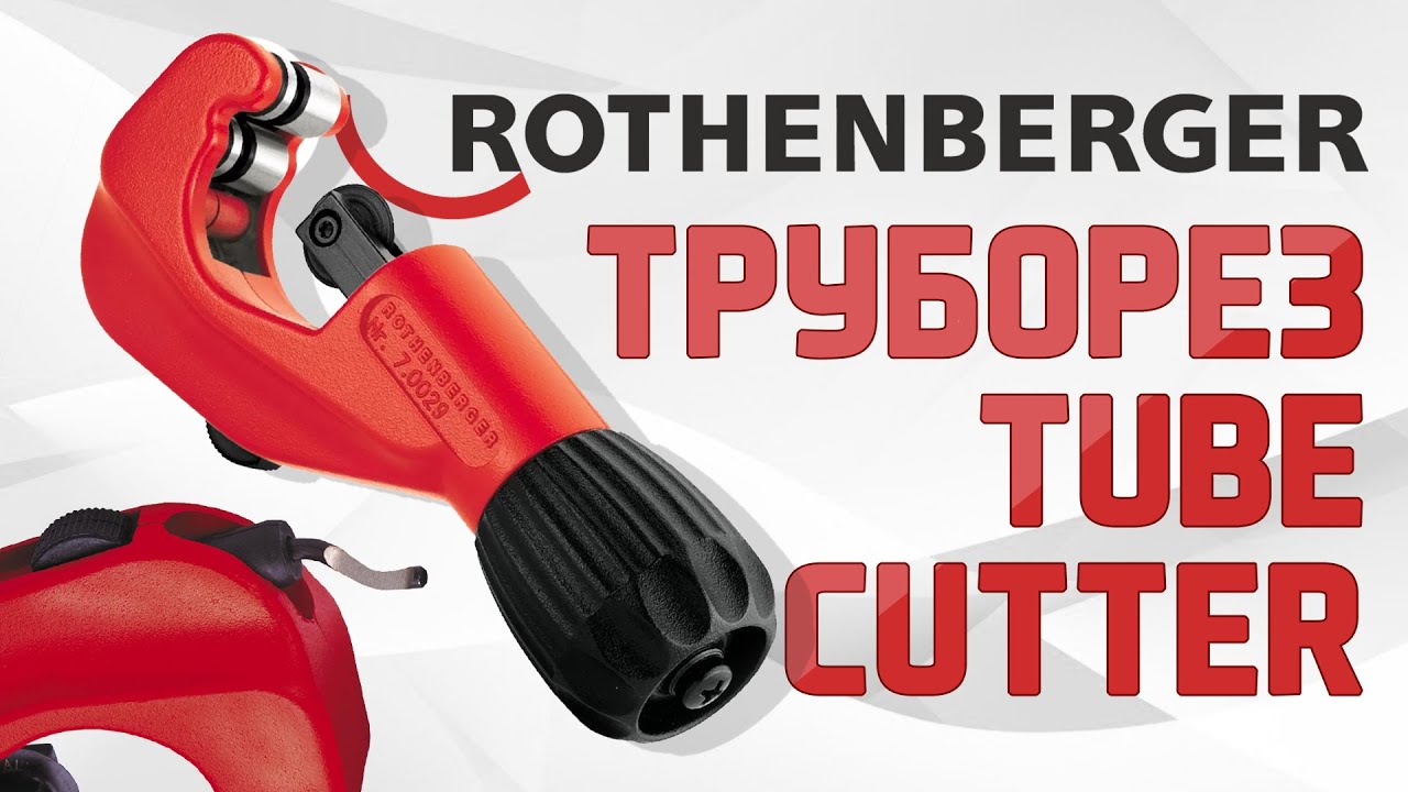 Труборез TUBE CUTTER PRO.