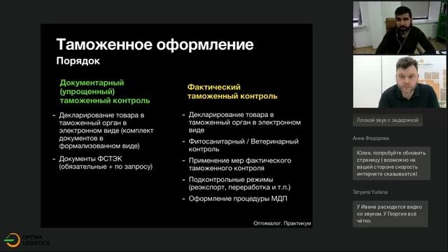 Запись вебинара. Московский экспортный центр совместно с экспертами Оптима лог "Таможня 2020" смотреть онлайн