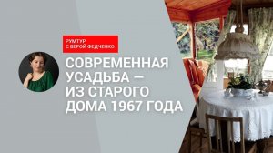 ❤️ Потрясающий ДОМИК в стиле старинной РУССКОЙ УСАДЬБЫ! Мебель с АВИТО. И все СВОИМИ РУКАМИ!