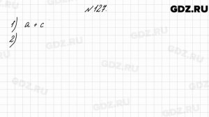 № 127 - Математика 4 класс 2 часть Моро