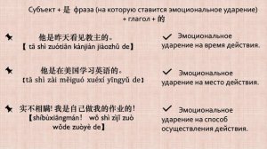 Грамматика HSK 3 | Выделение главного с помощью 是…..的 [shì ..... de]