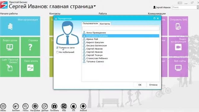 Как переадресовать входящий звонок другому сотруднику? | CRM «Простой бизнес»