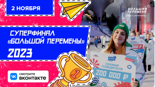 Суперфинал. 2 ноября