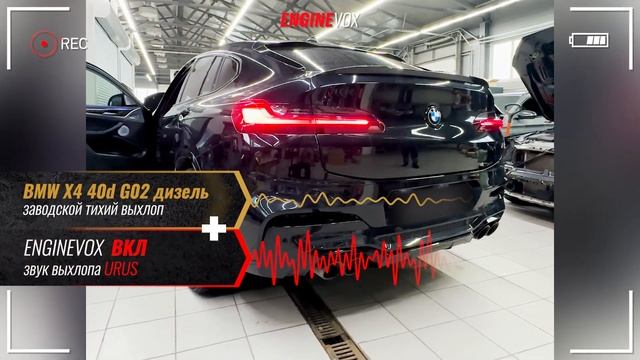 BMW X4 40d G02 дизель с активной электронной выхлопной системой #ENGINEVOX