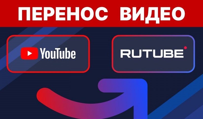 Тех поддержке благодарность  за перенос видео с Youtube на Rutube