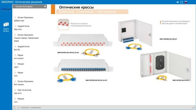 Вебинар «СКС NIKOMAX - оптические решения» смотреть онлайн