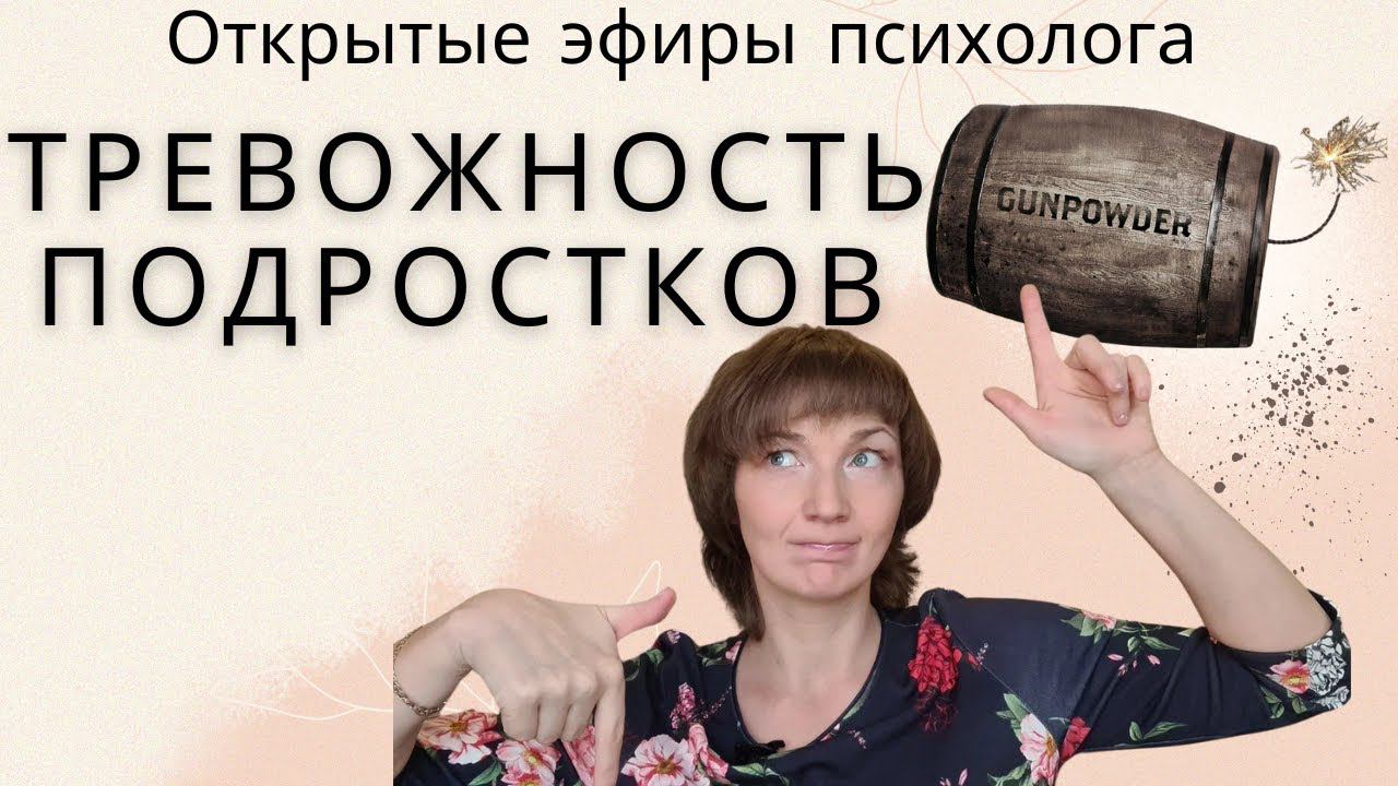 Тревожность детей и подростков