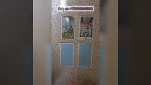 ? ЛЮБИТ ЛИ ВАС ЗАГАДАННЫЙ ЧЕЛОВЕК ?