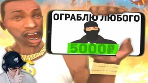 ЗАКАЗАЛ ГРАБИТЕЛЯ ОГРАБИТЬ МЕНЯ В GTA SAMP ► STRAYF (СТРЕЙФ) | Реакция