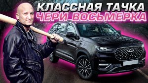 Эта информация может оказаться полезной. Chery Tiggo 8 Pro после аварии не заводится