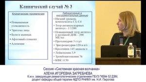 03 biocad Системная красная волчанка